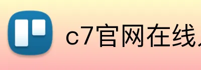 c7官网在线入口 Logo